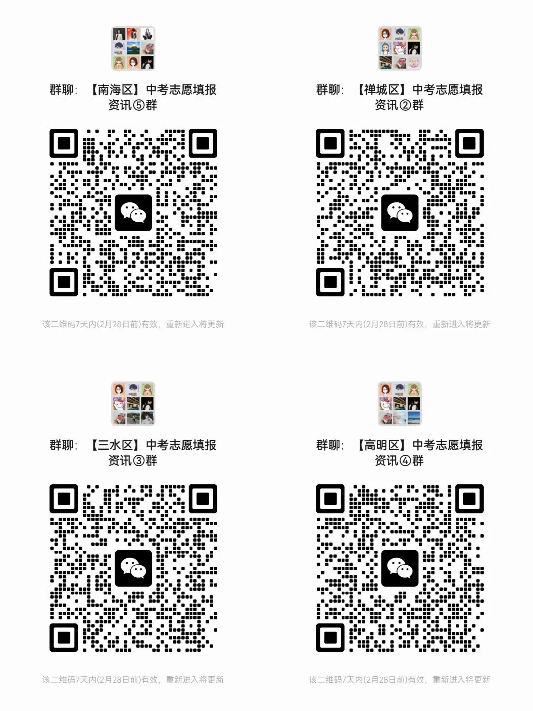 3月24日佛山中考一模!初三最重要的考试之一!附往年真题下载 第19张 3月24日佛山中考一模!初三最重要的考试之一!附往年真题下载 第19张