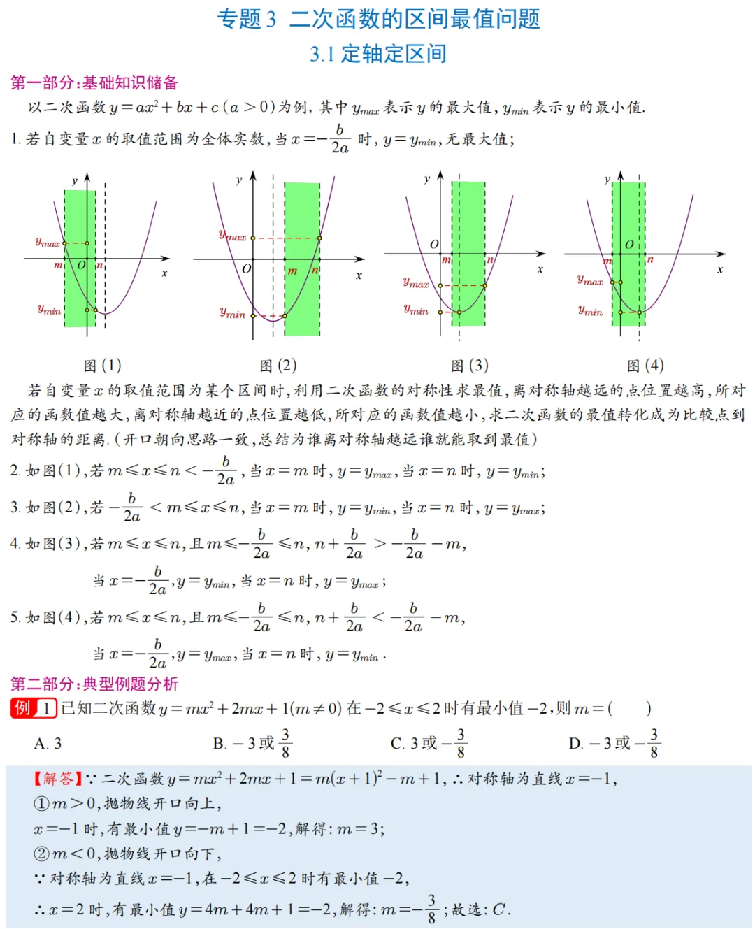 2026年中考数学二次函数压轴题20类 第1张