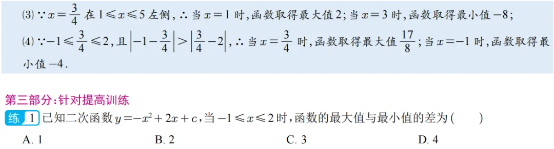 2026年中考数学二次函数压轴题20类 第3张