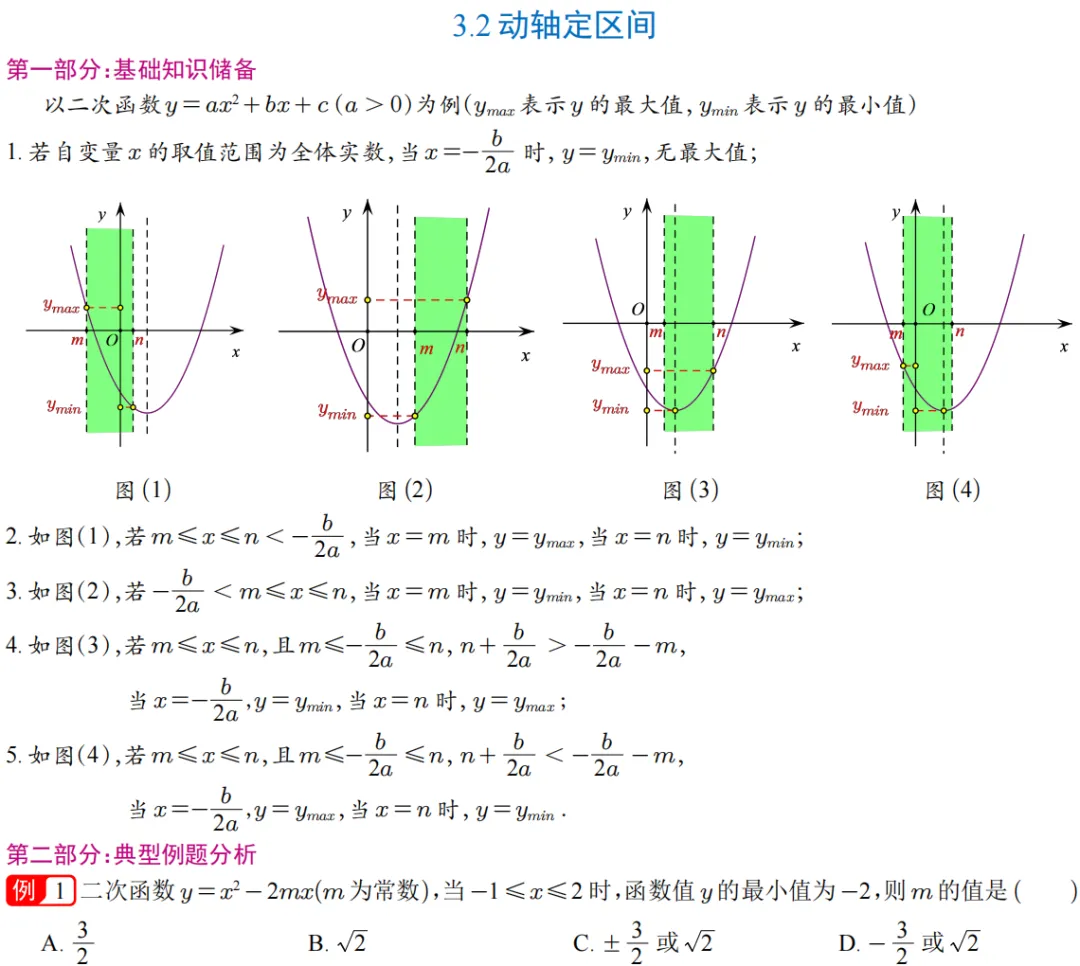 2026年中考数学二次函数压轴题20类 第8张