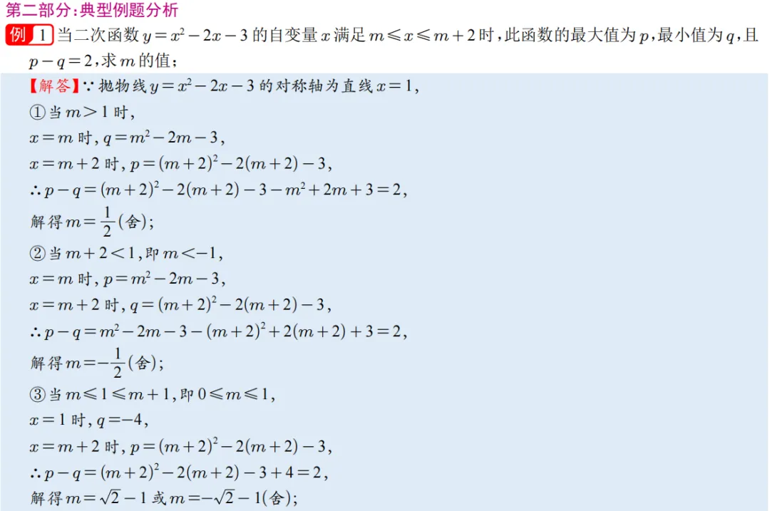 2026年中考数学二次函数压轴题20类 第15张