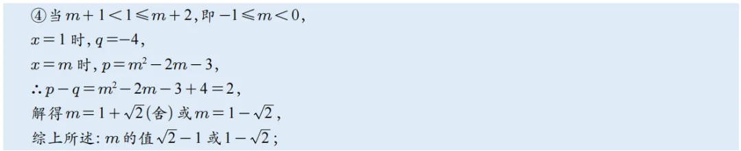 2026年中考数学二次函数压轴题20类 第16张