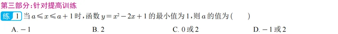 2026年中考数学二次函数压轴题20类 第18张