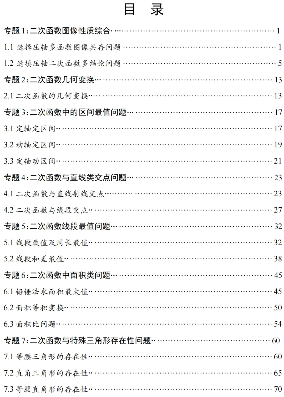 2026年中考数学二次函数压轴题20类 第22张