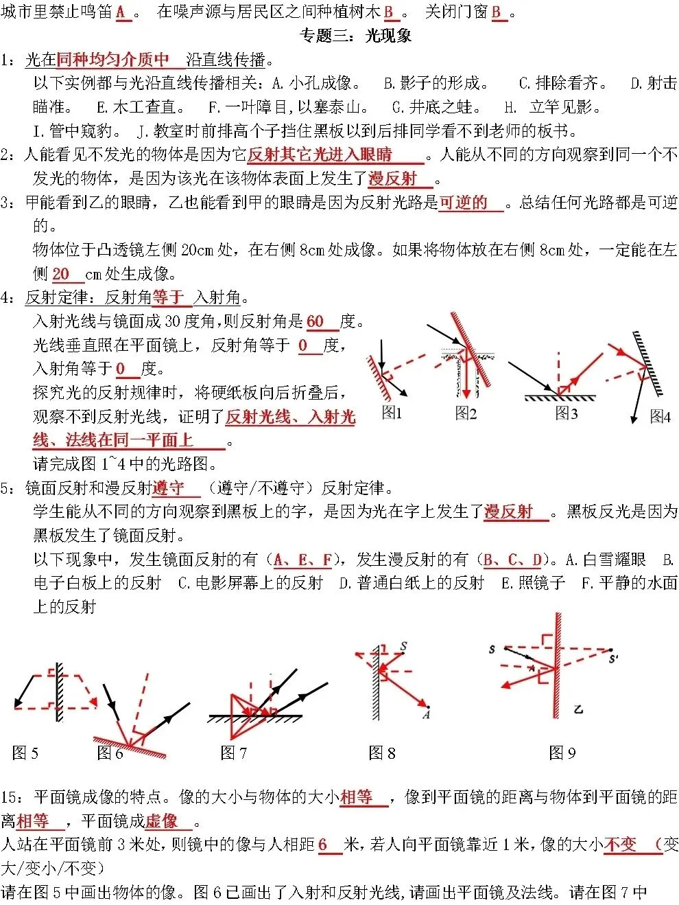 中考必备物理基础知识填空精编,记好背熟 第2张