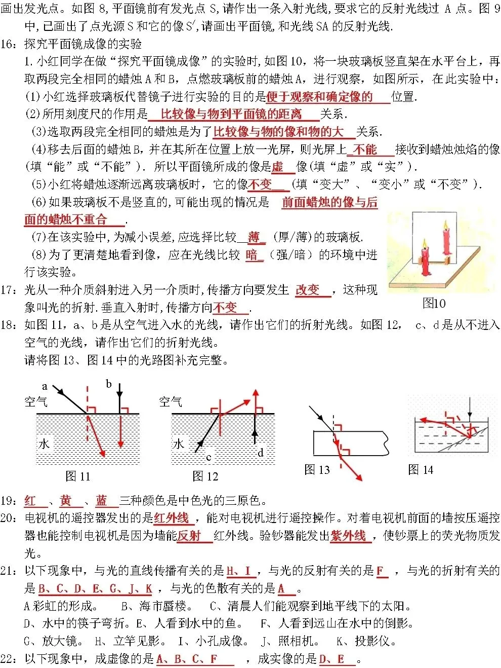 中考必备物理基础知识填空精编,记好背熟 第3张