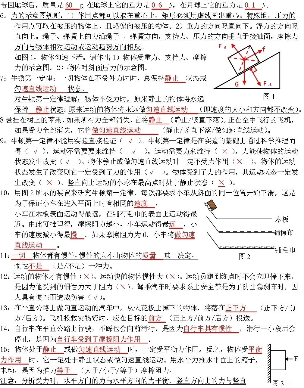 中考必备物理基础知识填空精编,记好背熟 第7张