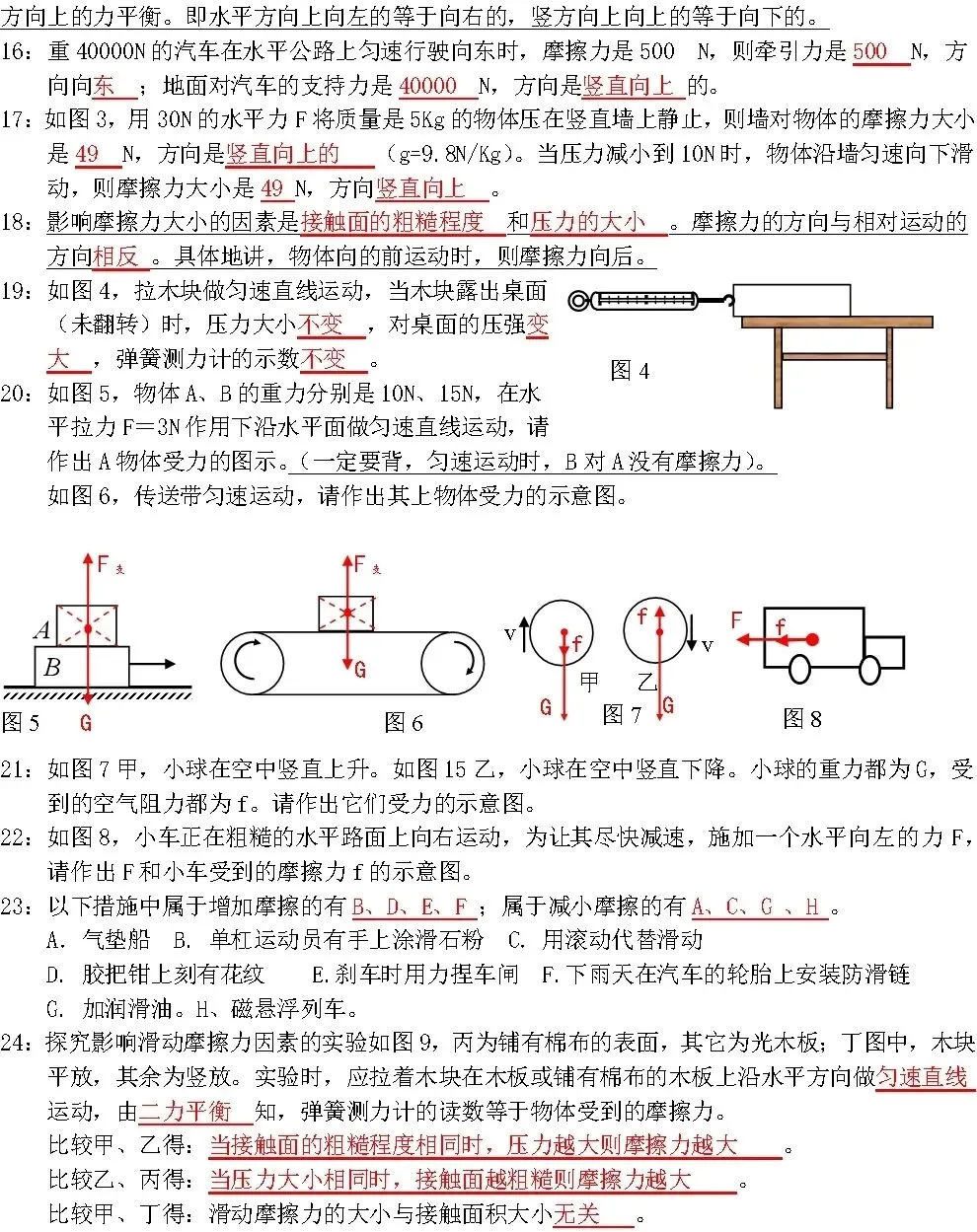 中考必备物理基础知识填空精编,记好背熟 第8张