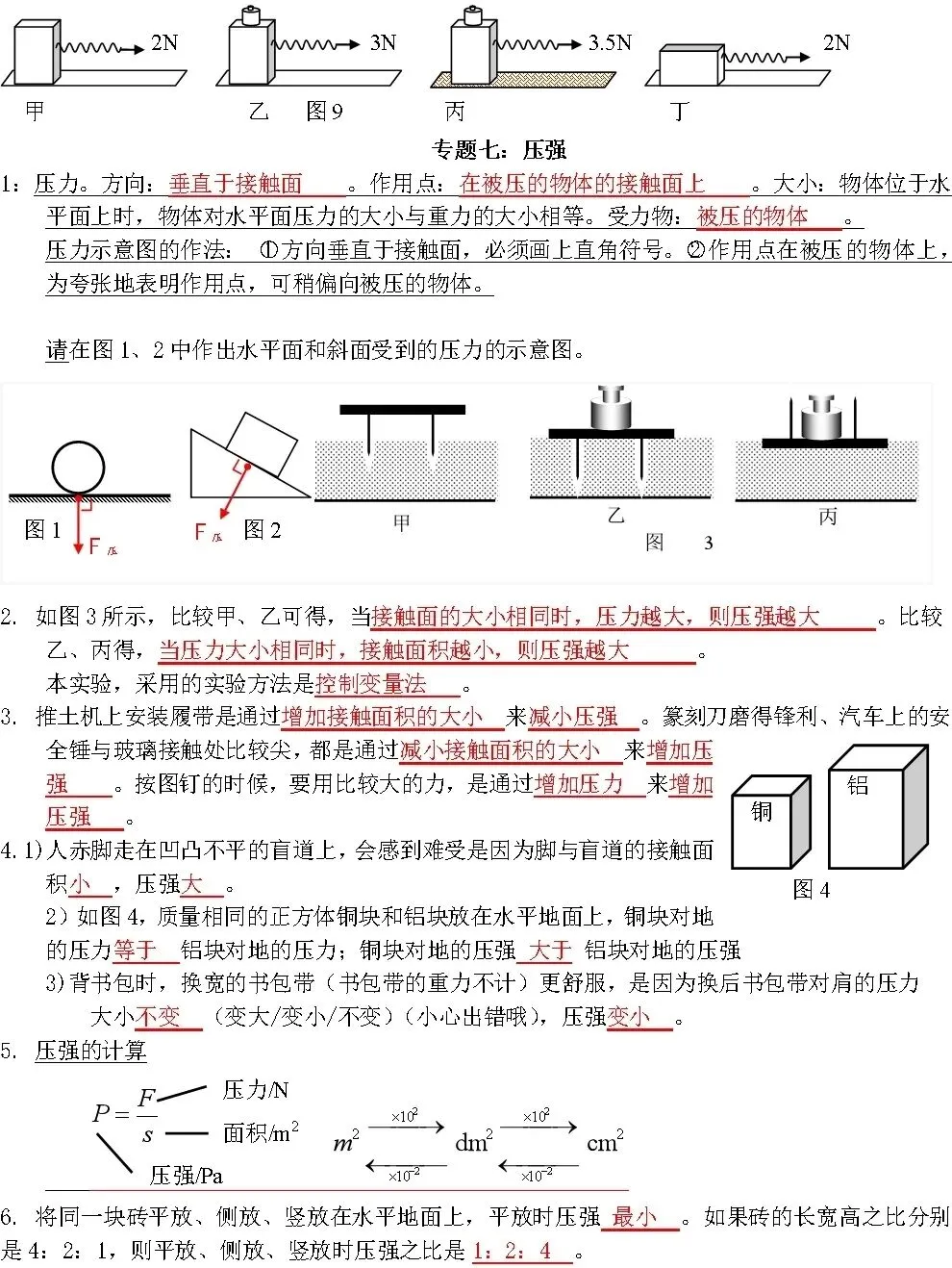 中考必备物理基础知识填空精编,记好背熟 第9张