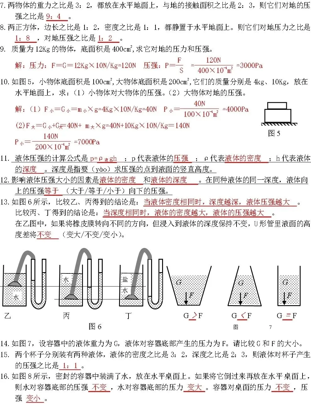 中考必备物理基础知识填空精编,记好背熟 第10张