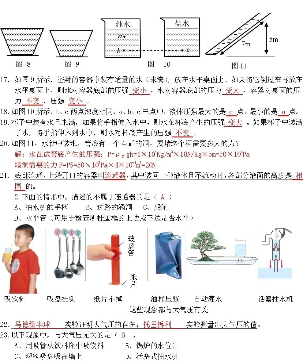 中考必备物理基础知识填空精编,记好背熟 第11张