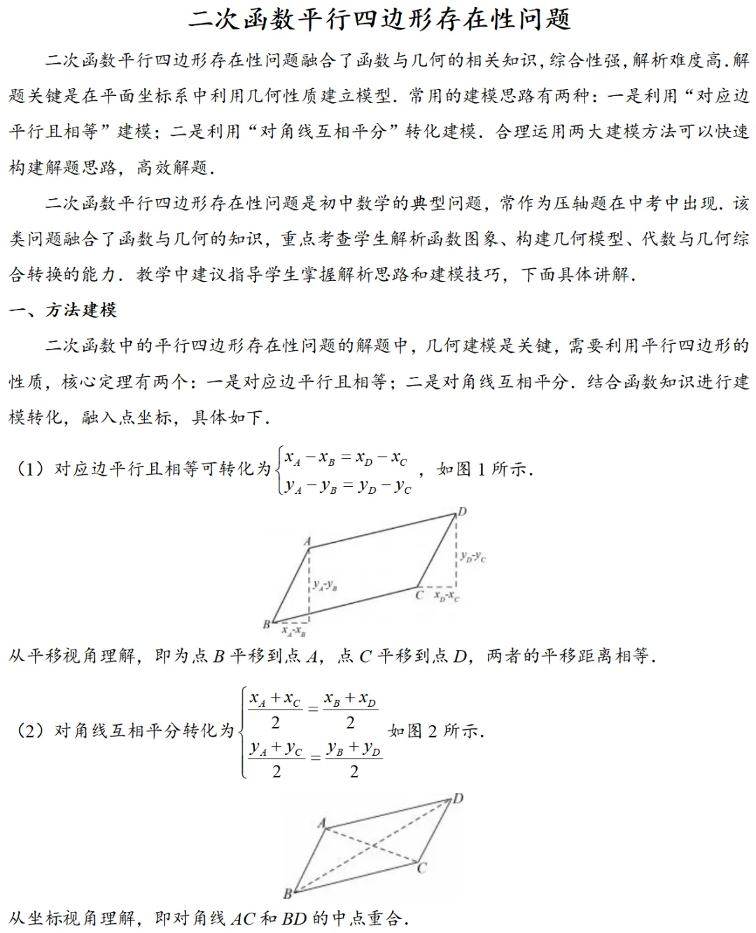 2026年中考数学压轴题专项训练|二次函数平行四边形存在性问题 第1张