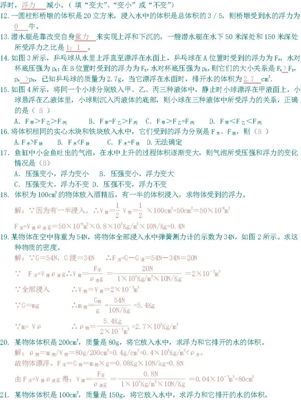 中考必备物理基础知识填空精编,记好背熟 第14张