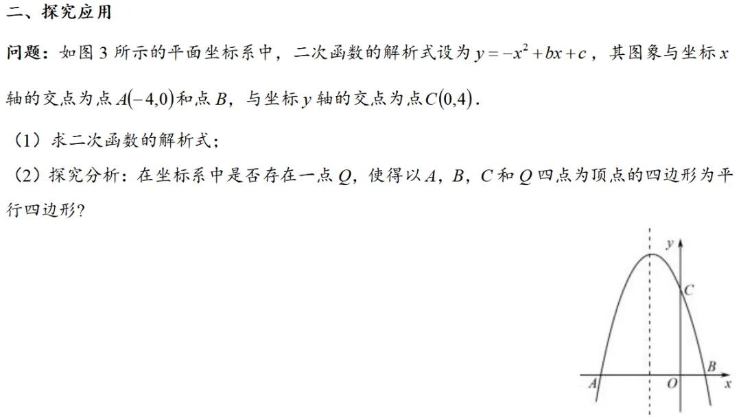 2026年中考数学压轴题专项训练|二次函数平行四边形存在性问题 第3张