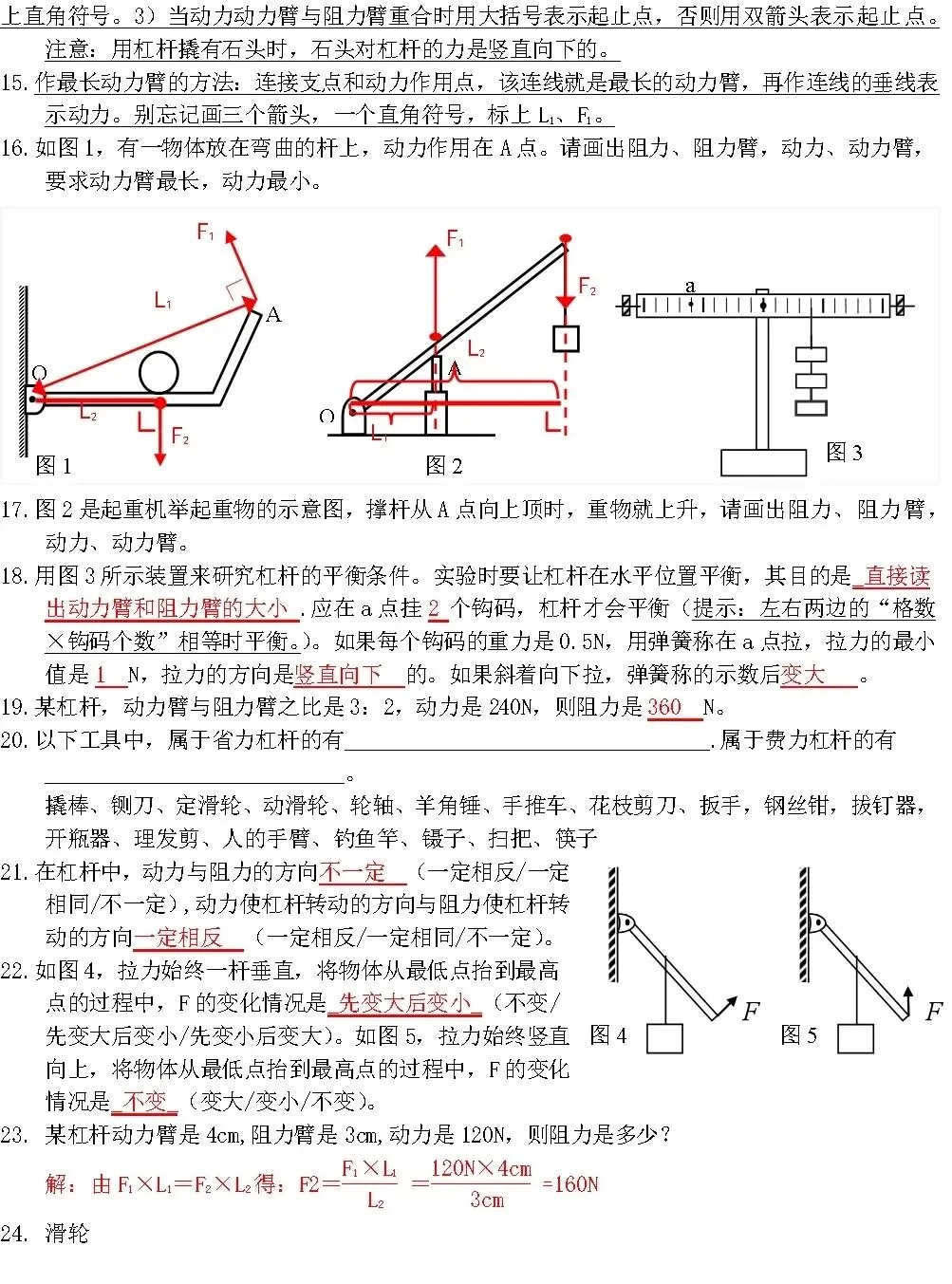 中考必备物理基础知识填空精编,记好背熟 第17张