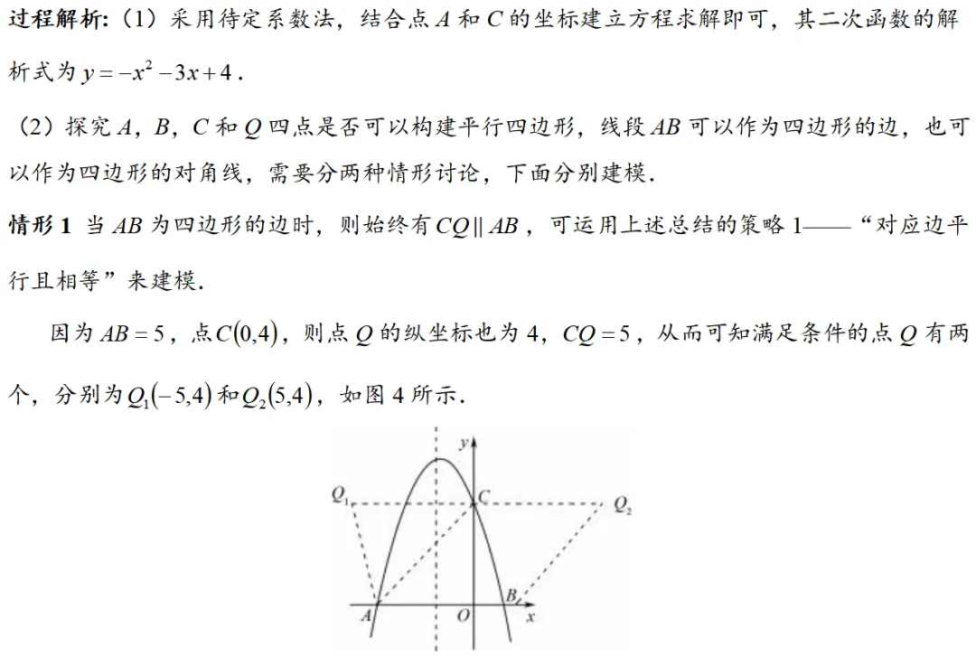 2026年中考数学压轴题专项训练|二次函数平行四边形存在性问题 第4张