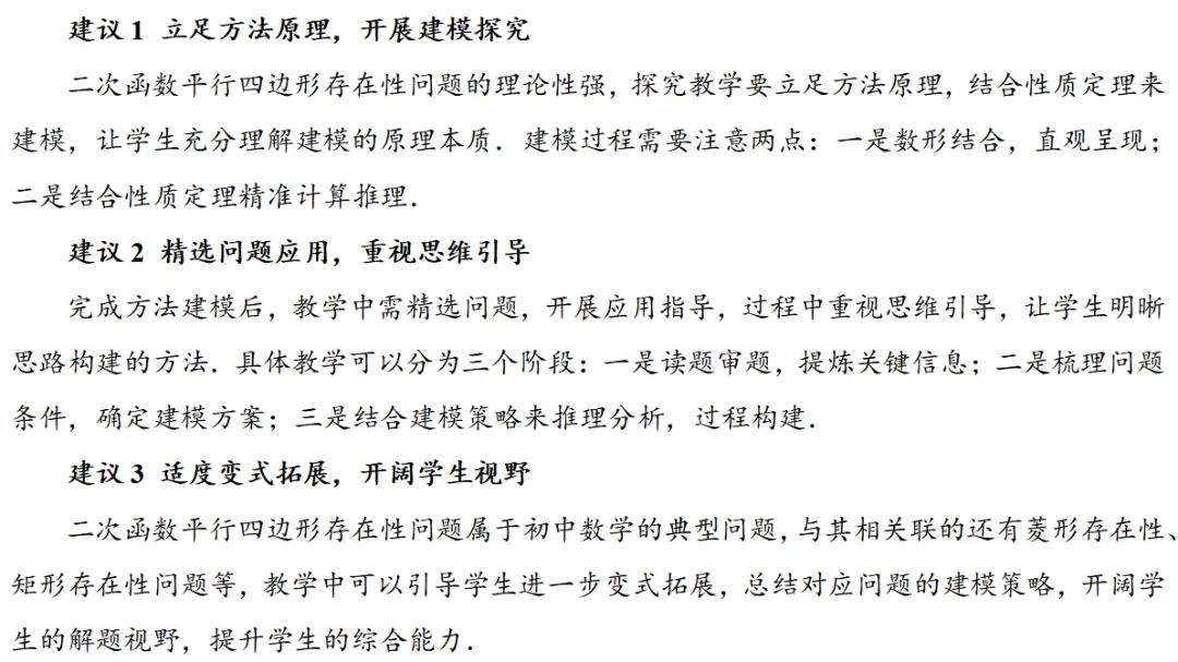 2026年中考数学压轴题专项训练|二次函数平行四边形存在性问题 第7张