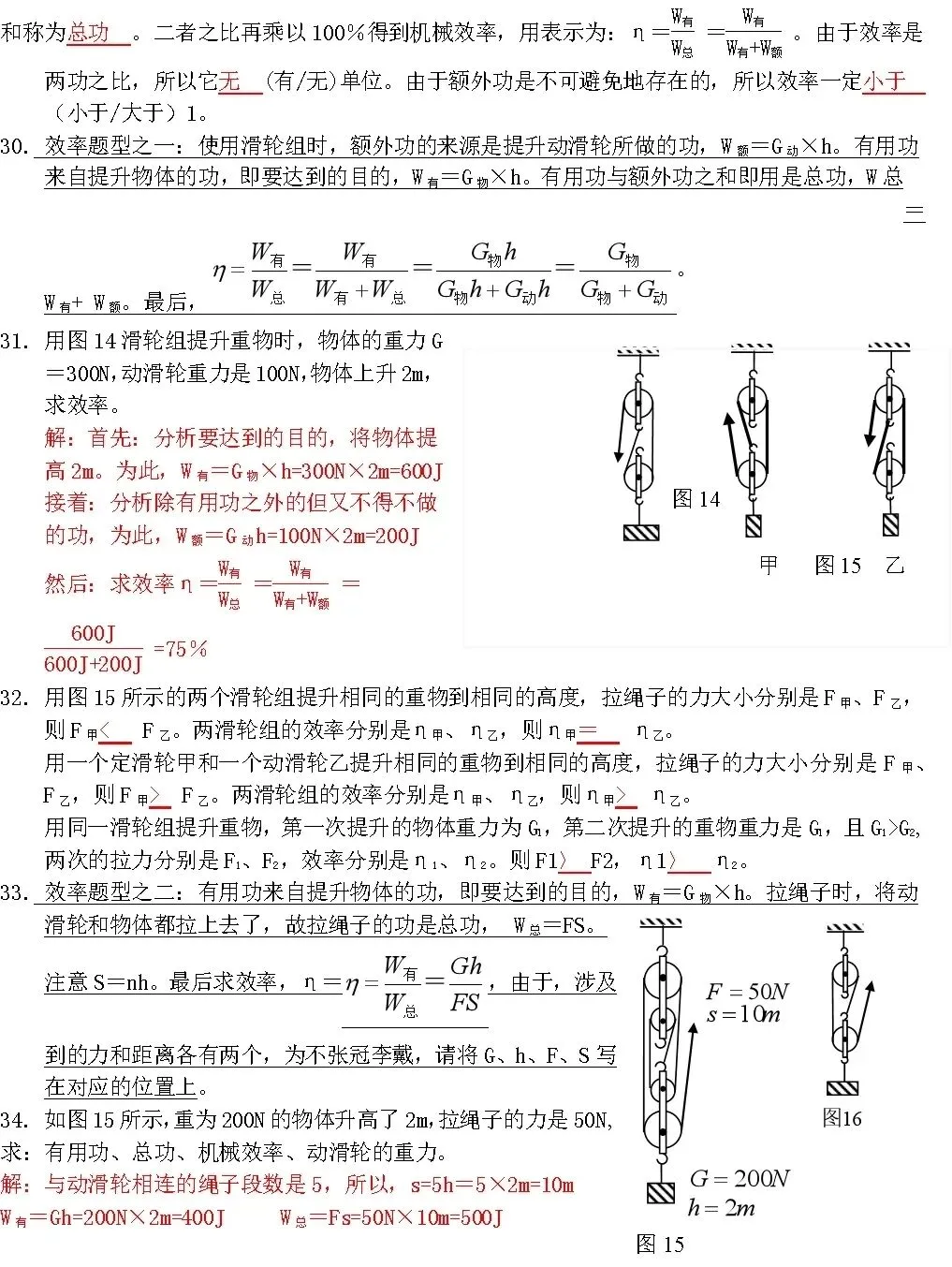 中考必备物理基础知识填空精编,记好背熟 第19张