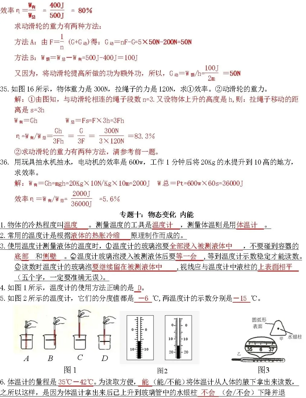 中考必备物理基础知识填空精编,记好背熟 第20张