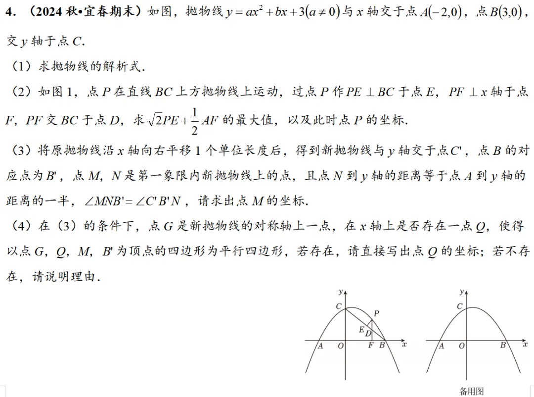 2026年中考数学压轴题专项训练|二次函数平行四边形存在性问题 第11张