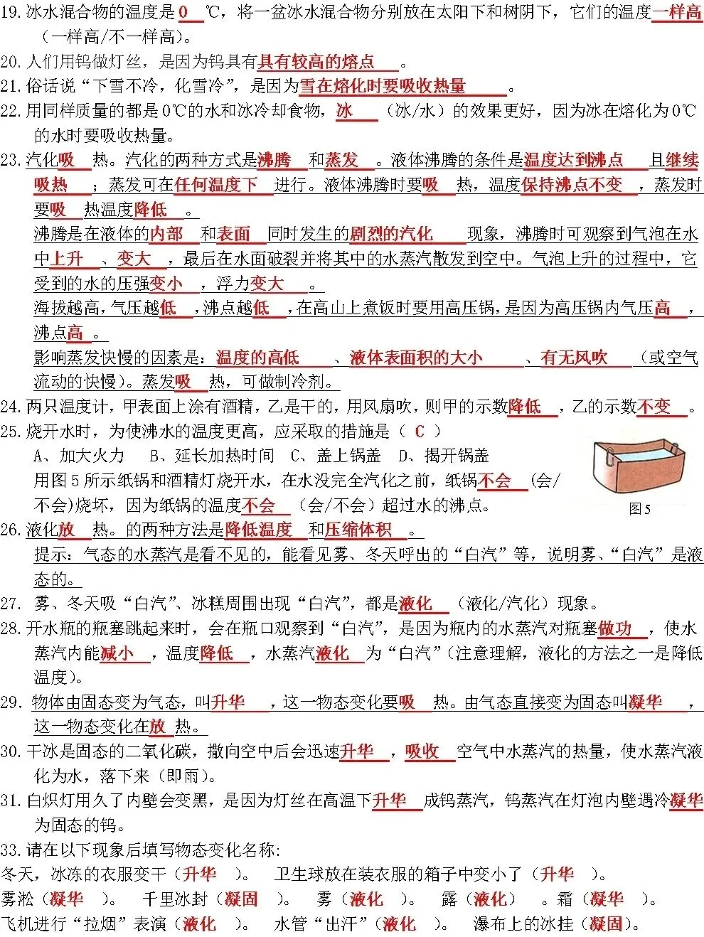 中考必备物理基础知识填空精编,记好背熟 第22张