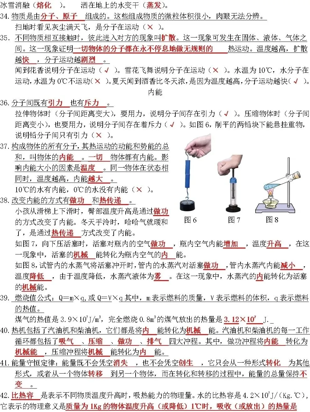 中考必备物理基础知识填空精编,记好背熟 第23张