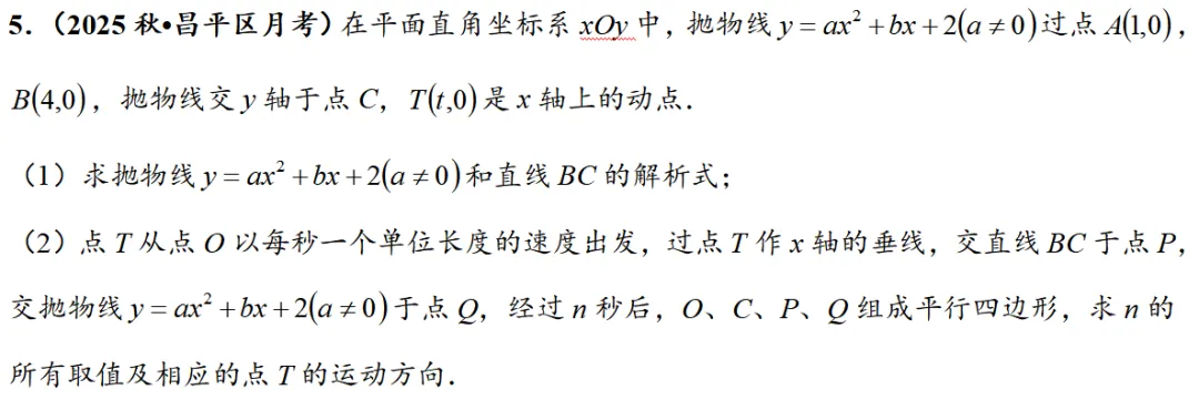 2026年中考数学压轴题专项训练|二次函数平行四边形存在性问题 第12张