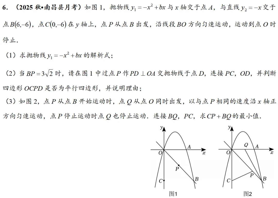 2026年中考数学压轴题专项训练|二次函数平行四边形存在性问题 第13张