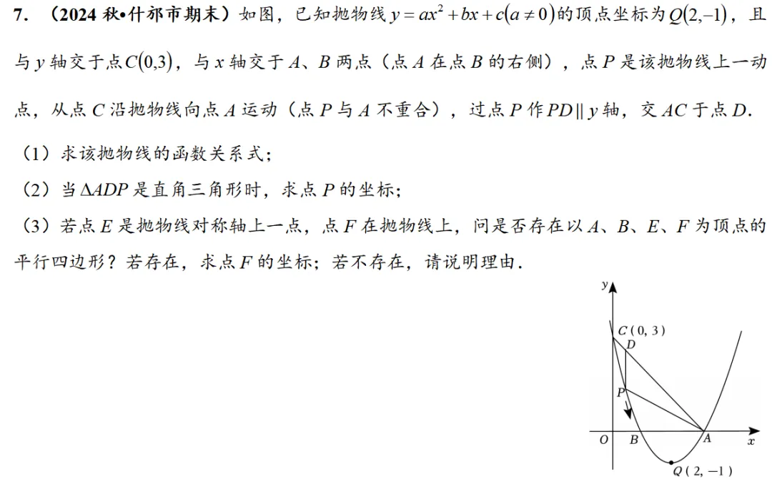 2026年中考数学压轴题专项训练|二次函数平行四边形存在性问题 第14张