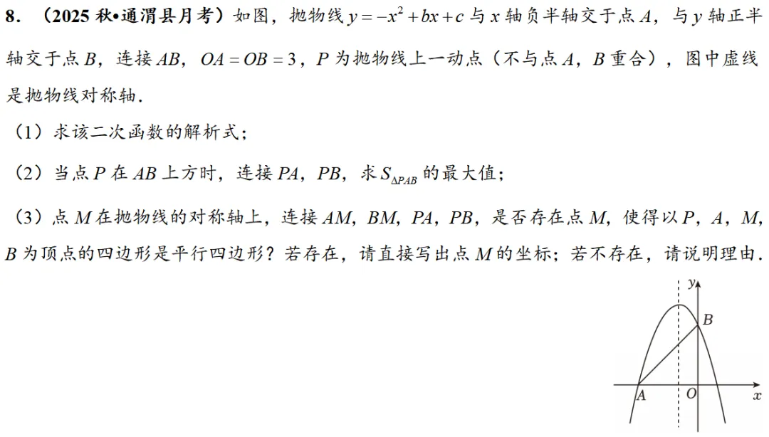 2026年中考数学压轴题专项训练|二次函数平行四边形存在性问题 第15张