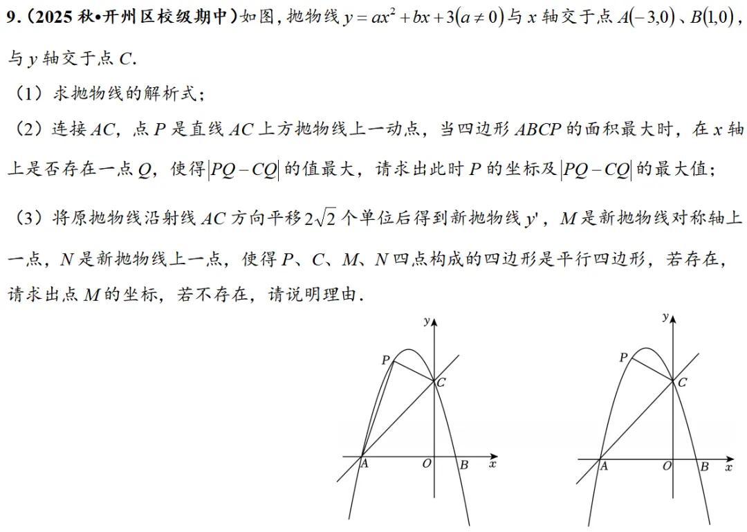 2026年中考数学压轴题专项训练|二次函数平行四边形存在性问题 第16张