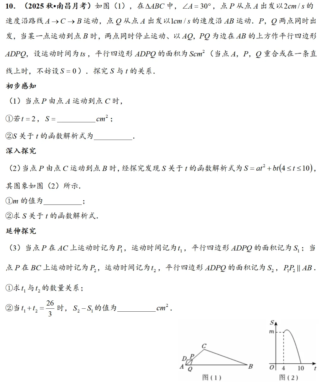 2026年中考数学压轴题专项训练|二次函数平行四边形存在性问题 第17张