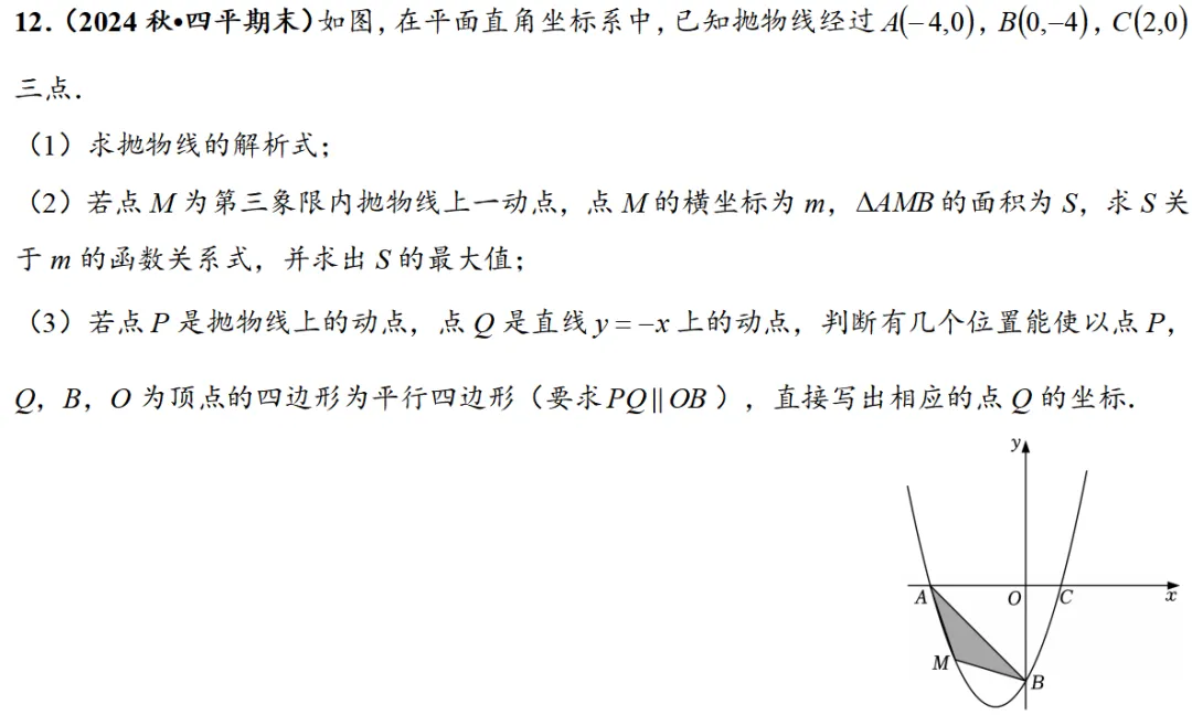 2026年中考数学压轴题专项训练|二次函数平行四边形存在性问题 第19张