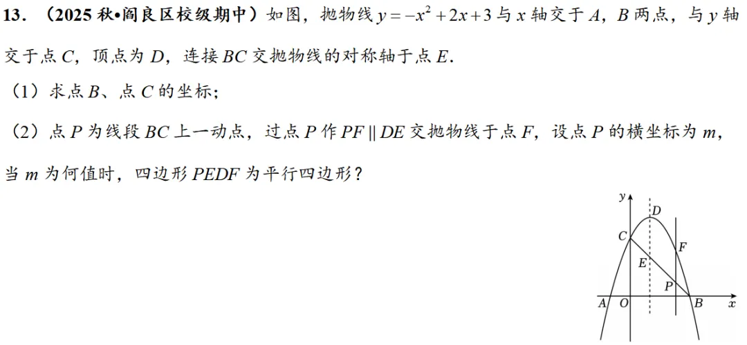 2026年中考数学压轴题专项训练|二次函数平行四边形存在性问题 第20张