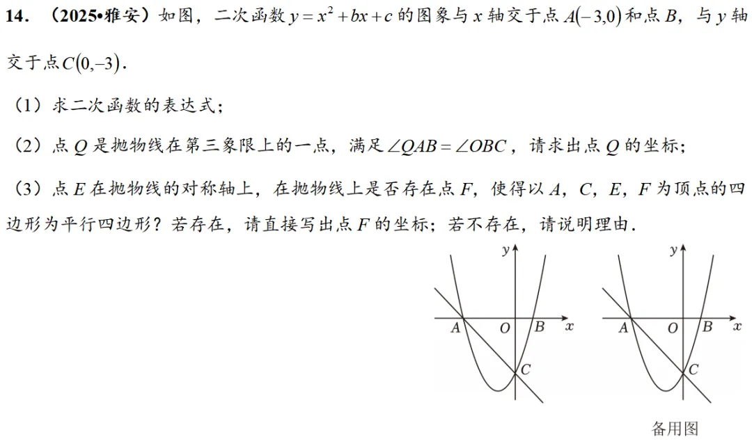 2026年中考数学压轴题专项训练|二次函数平行四边形存在性问题 第21张