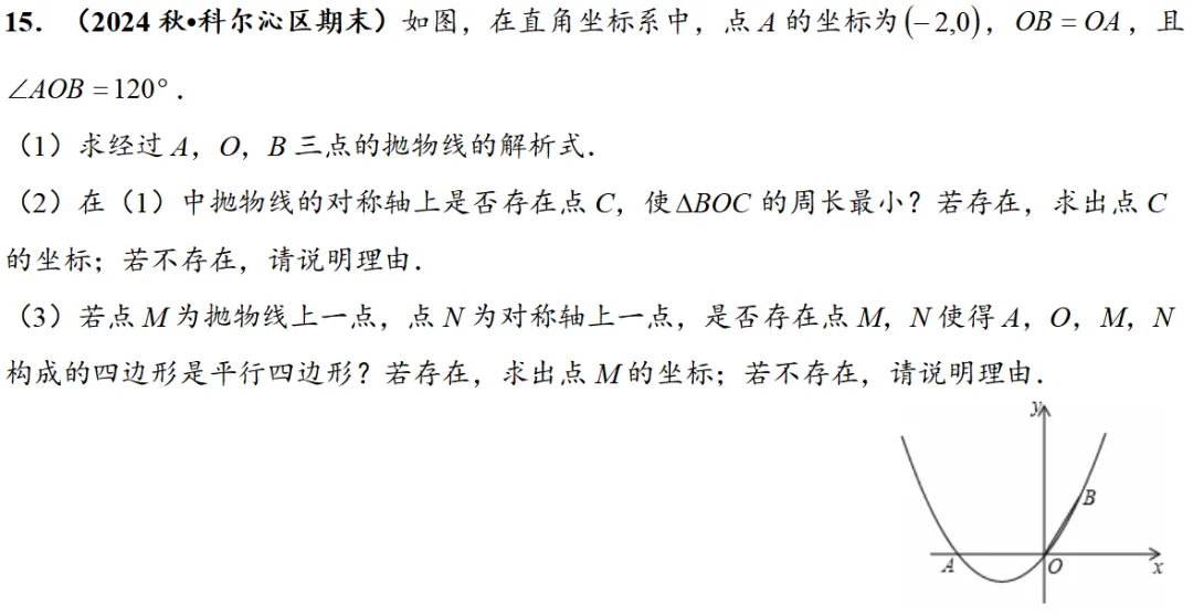 2026年中考数学压轴题专项训练|二次函数平行四边形存在性问题 第22张