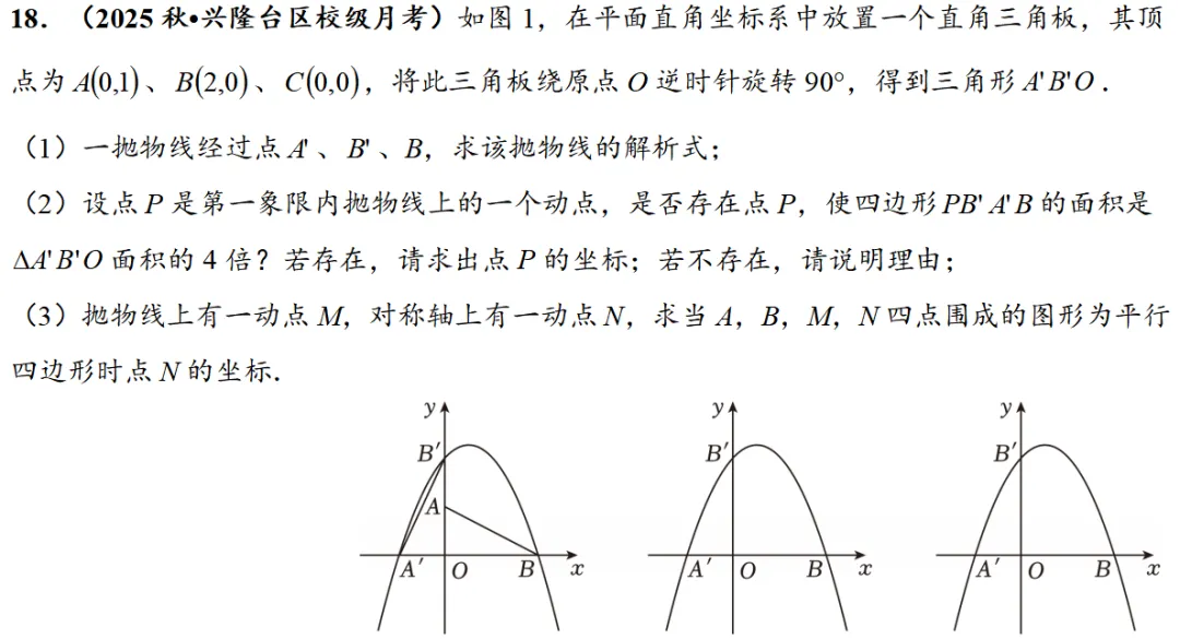 2026年中考数学压轴题专项训练|二次函数平行四边形存在性问题 第25张