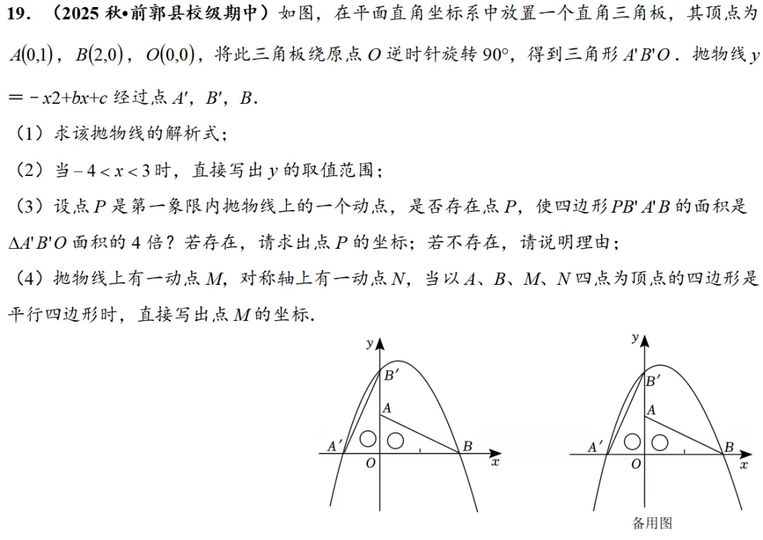 2026年中考数学压轴题专项训练|二次函数平行四边形存在性问题 第26张