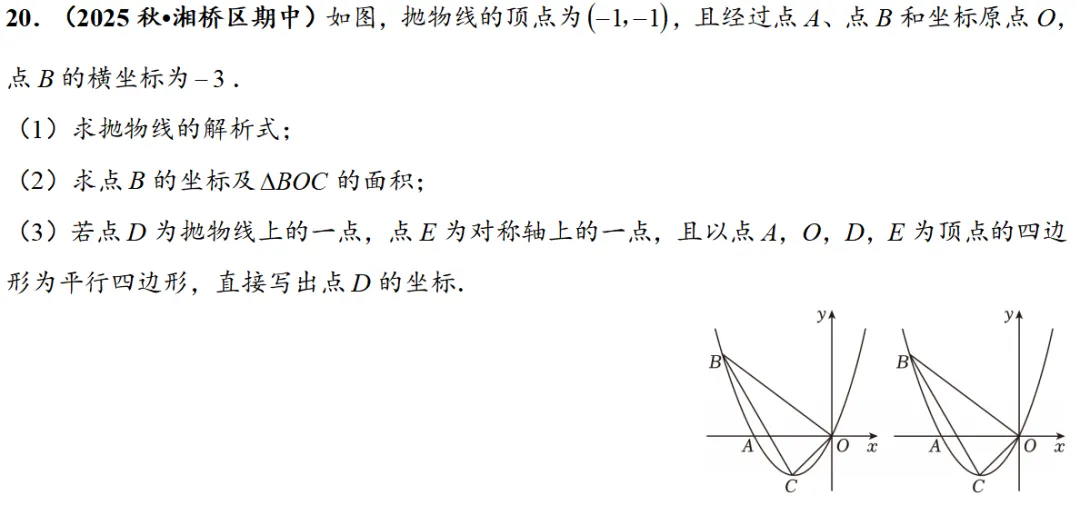 2026年中考数学压轴题专项训练|二次函数平行四边形存在性问题 第27张