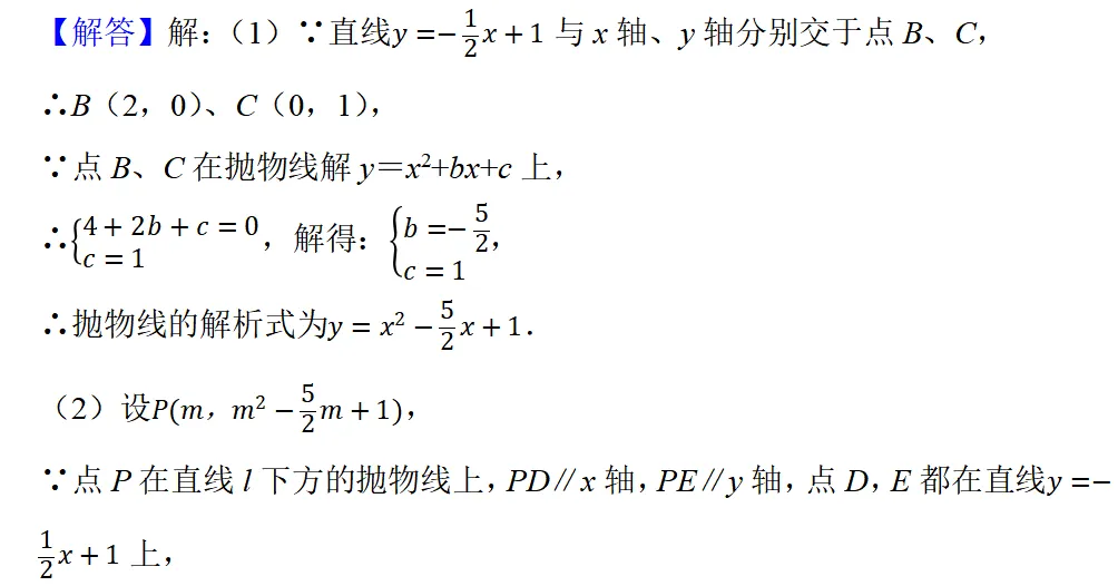 2026年中考数学压轴题专项训练|二次函数平行四边形存在性问题 第29张