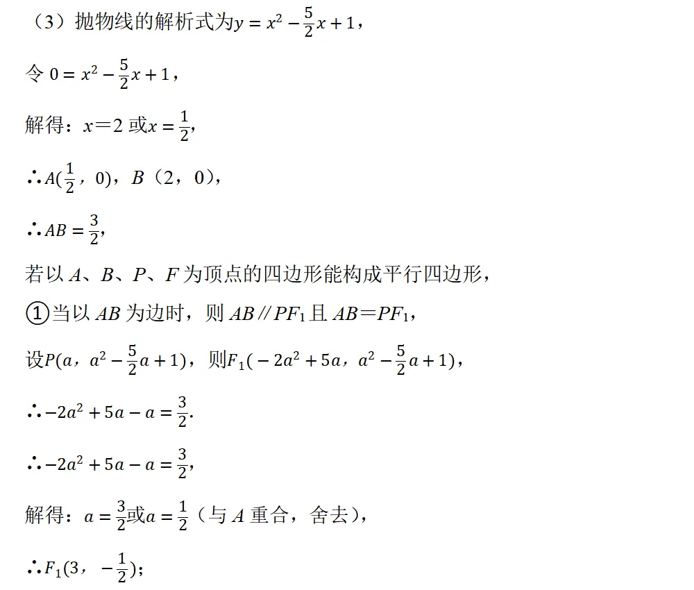 2026年中考数学压轴题专项训练|二次函数平行四边形存在性问题 第31张