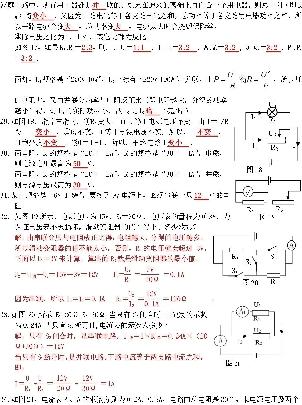 中考必备物理基础知识填空精编,记好背熟 第29张
