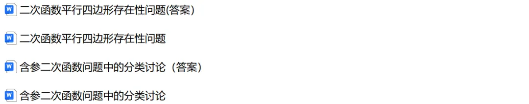 2026年中考数学压轴题专项训练|二次函数平行四边形存在性问题 第34张