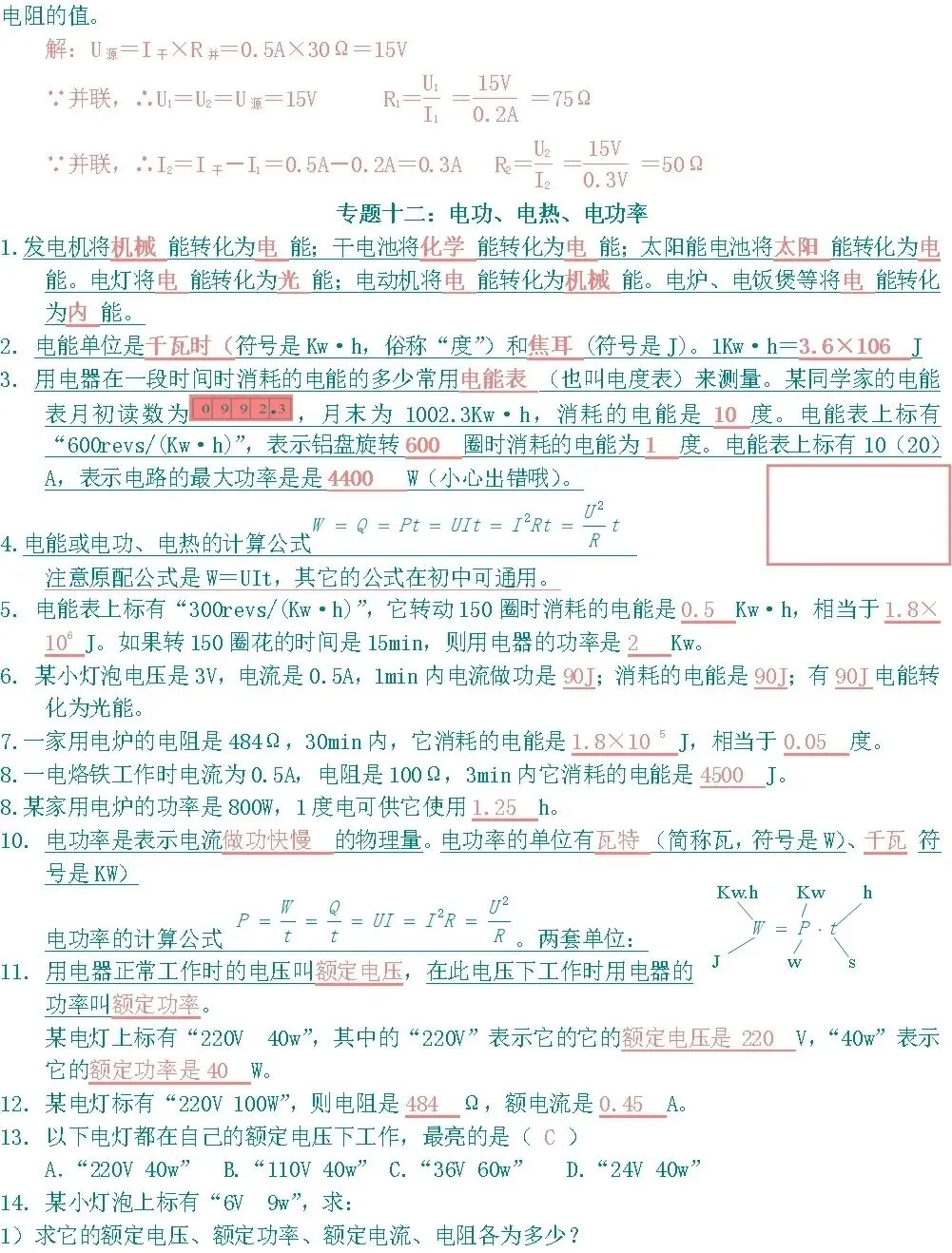 中考必备物理基础知识填空精编,记好背熟 第30张