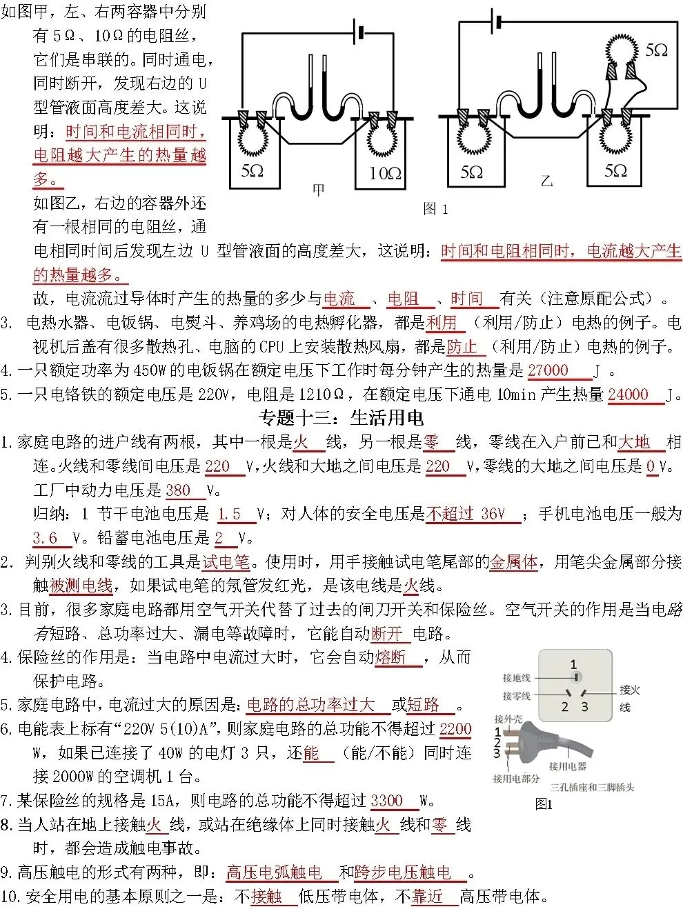 中考必备物理基础知识填空精编,记好背熟 第32张