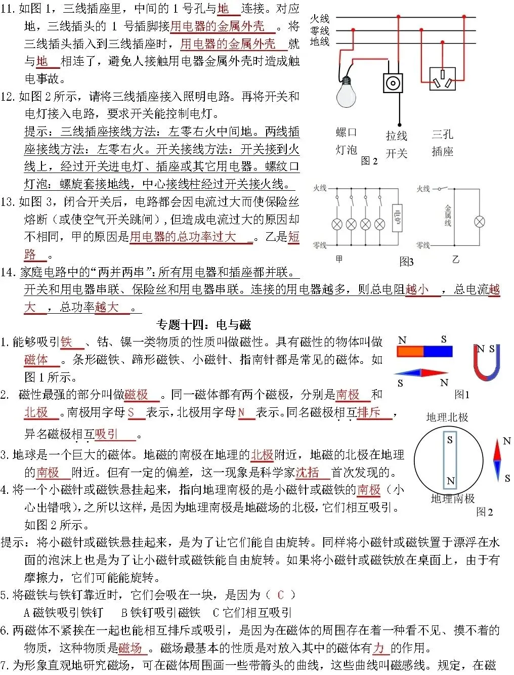 中考必备物理基础知识填空精编,记好背熟 第33张
