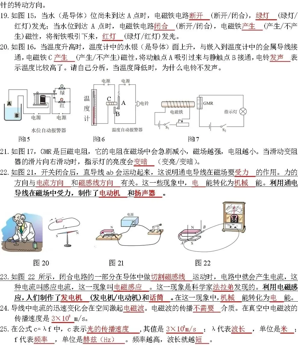中考必备物理基础知识填空精编,记好背熟 第35张