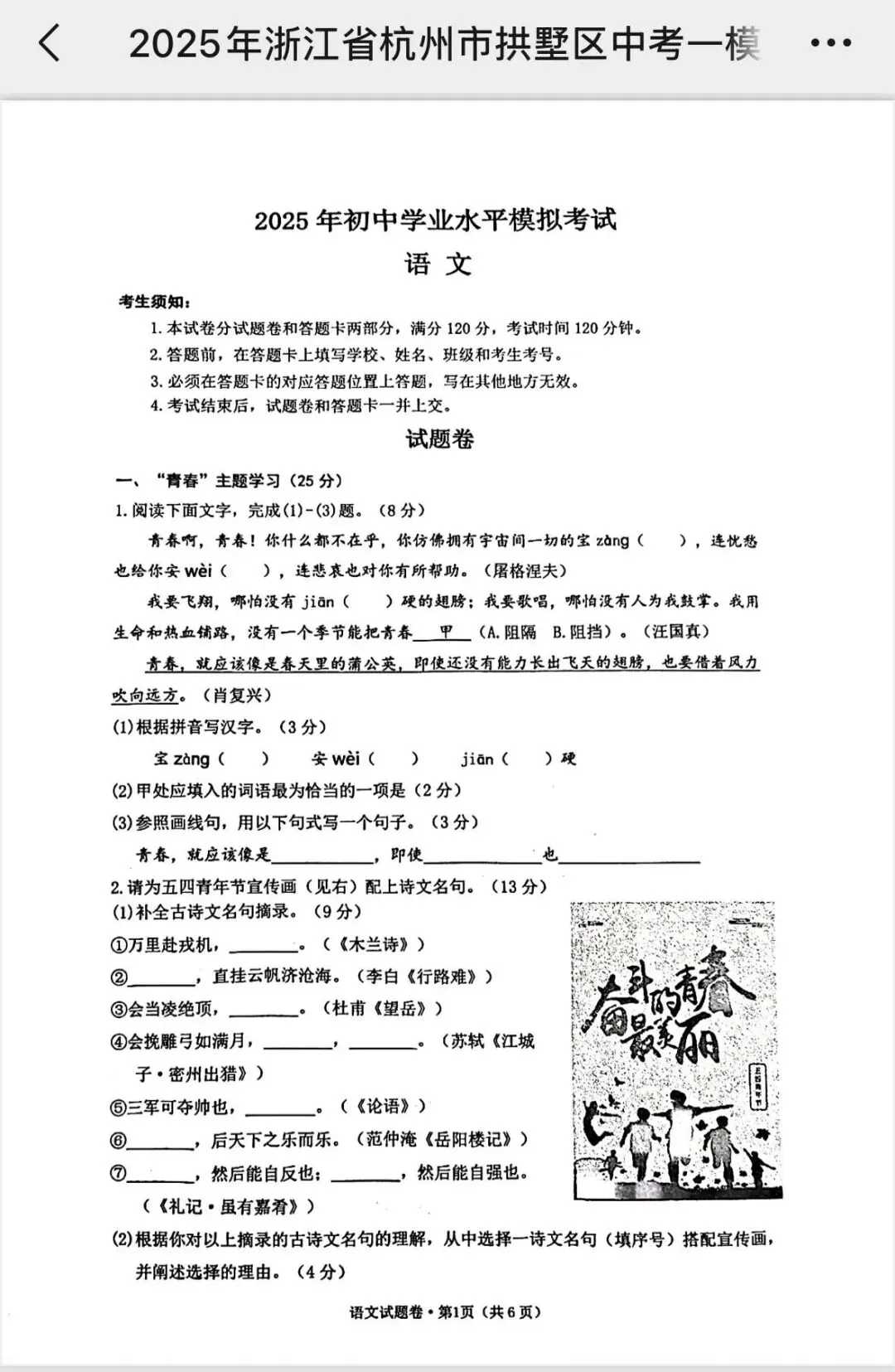杭州中考一模倒计时!速来复习25年拱墅区一模语文卷! 第1张 杭州中考一模倒计时!速来复习25年拱墅区一模语文卷! 第1张