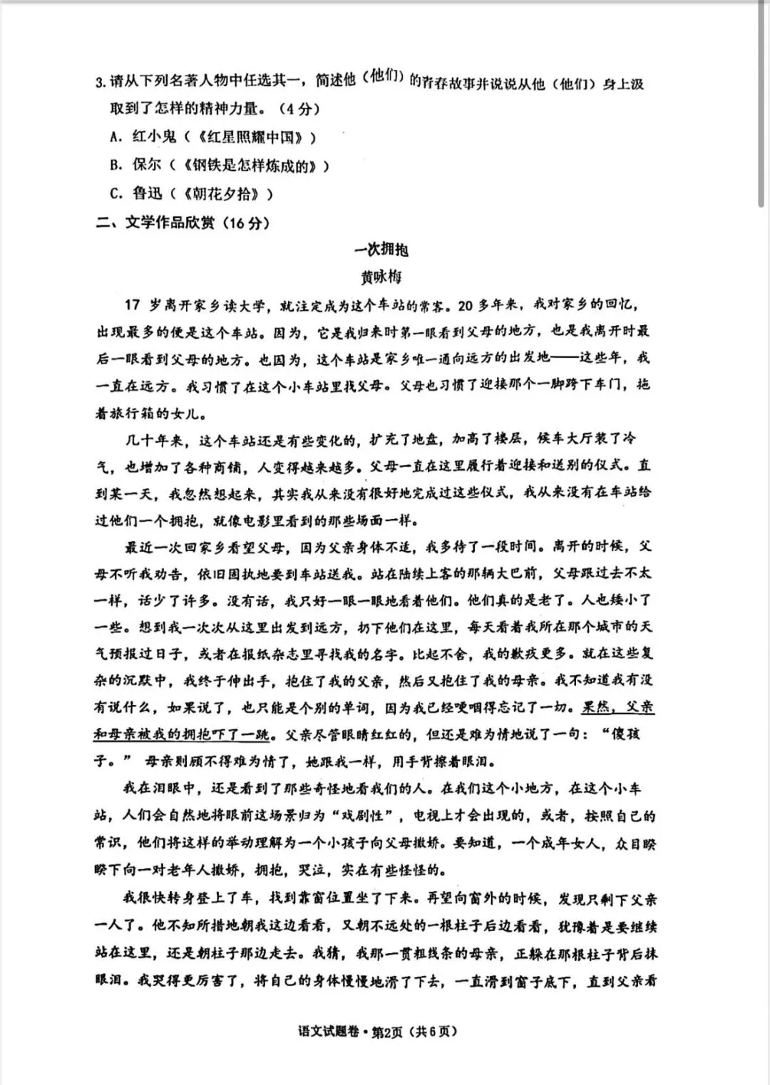 杭州中考一模倒计时!速来复习25年拱墅区一模语文卷! 第2张 杭州中考一模倒计时!速来复习25年拱墅区一模语文卷! 第2张