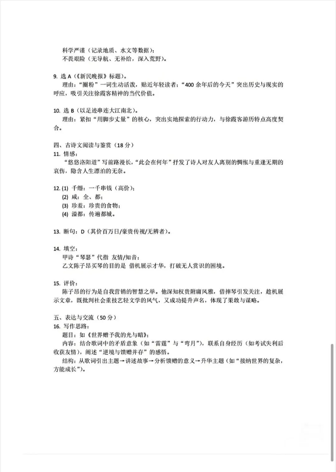 杭州中考一模倒计时!速来复习25年拱墅区一模语文卷! 第8张 杭州中考一模倒计时!速来复习25年拱墅区一模语文卷! 第8张